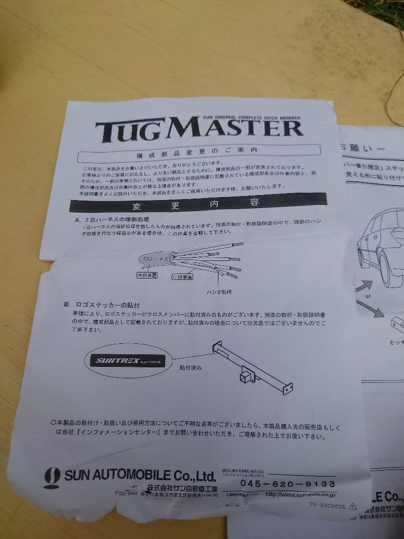 SUNTREX タグマスターSTD/Cクラス　ヒッチメンバー 取説あり　送料無料