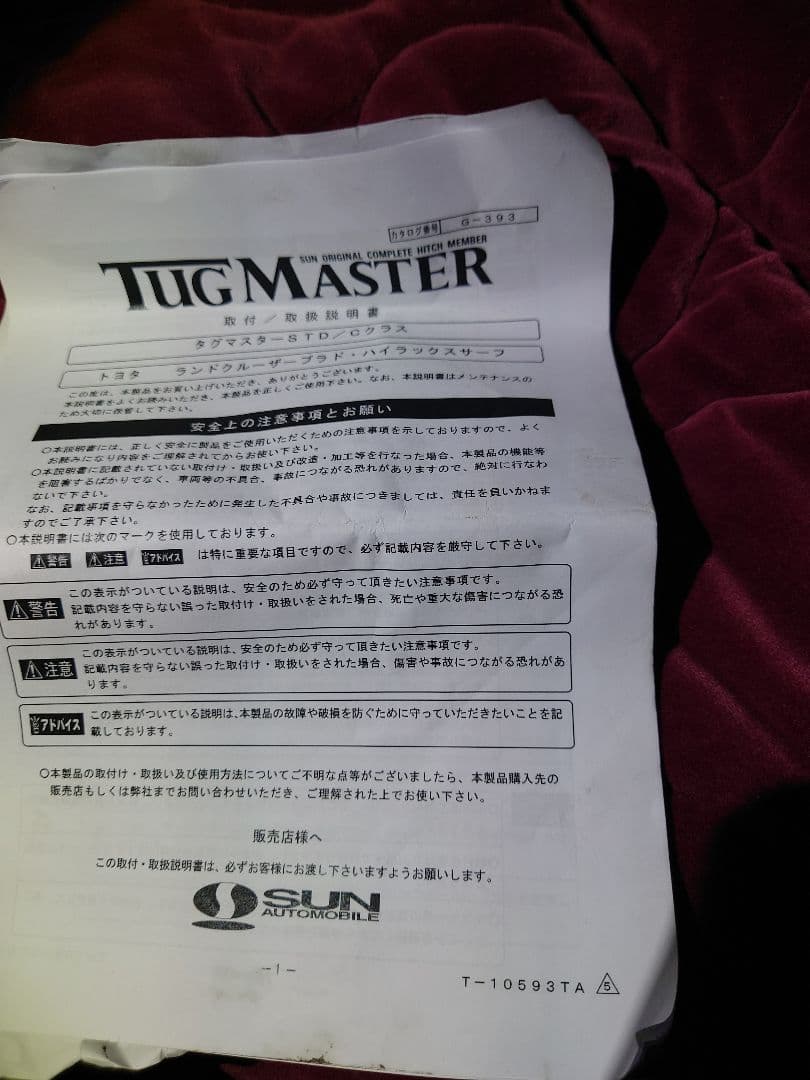 SUNTREX タグマスターSTD/Cクラス　ヒッチメンバー 取説あり　送料無料