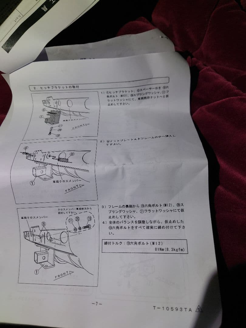 SUNTREX タグマスターSTD/Cクラス　ヒッチメンバー 取説あり　送料無料