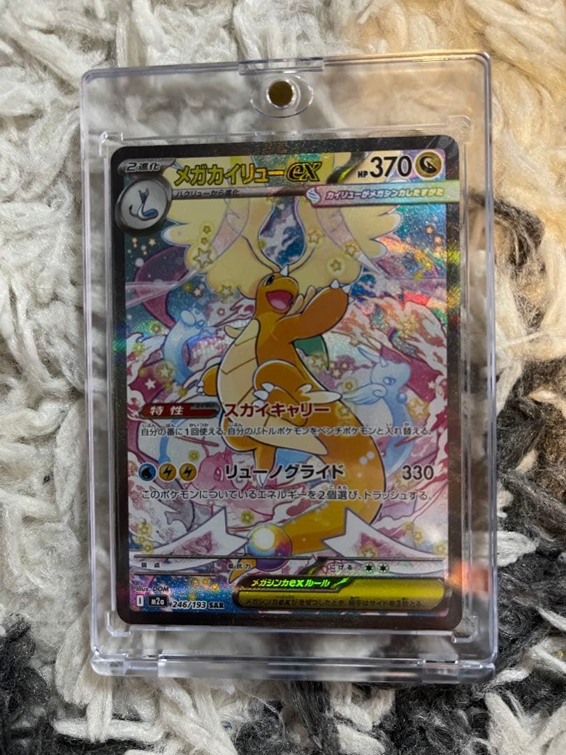 【 超美品 】 メガカイリューex SAR メガドリームex