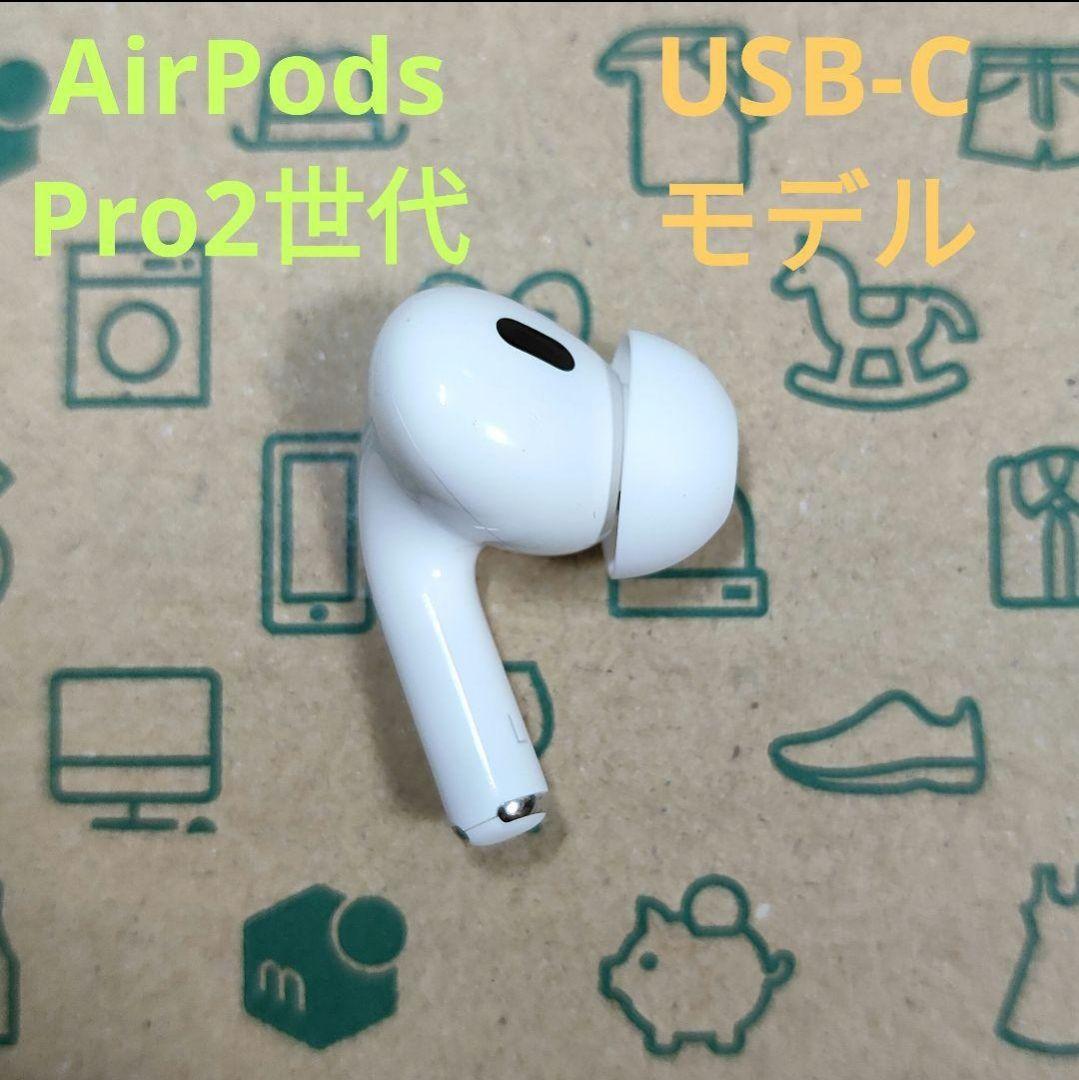 Apple AirPods Pro 2世代 片耳 L 片方 左耳 179