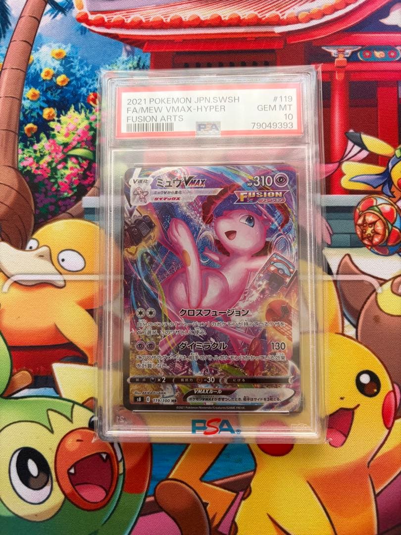 ミュウvmax SA PSA10