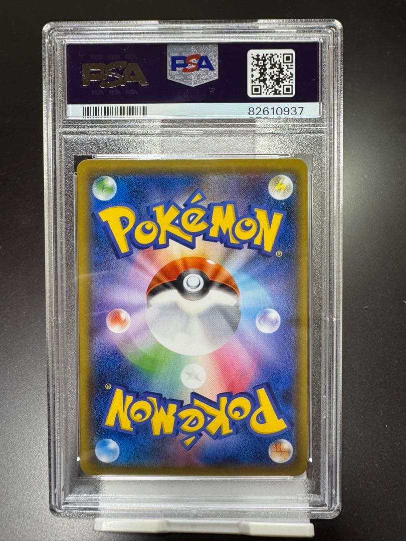 イーブイs ウルトラシャイニーGX 201/150S sm8b PSA10