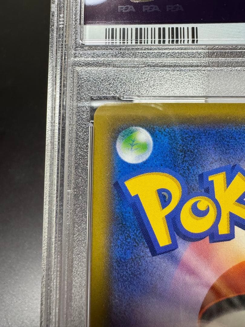 イーブイs ウルトラシャイニーGX 201/150S sm8b PSA10