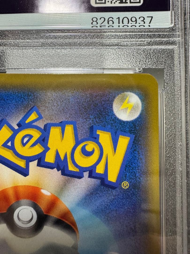 イーブイs ウルトラシャイニーGX 201/150S sm8b PSA10