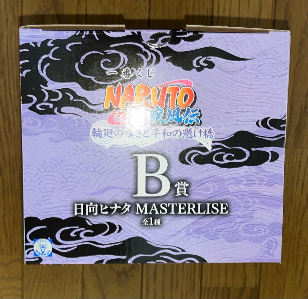 一番くじ NARUTO 疾風伝 ラスワン賞 ＋B賞 ＋下位賞まとめ売りセット