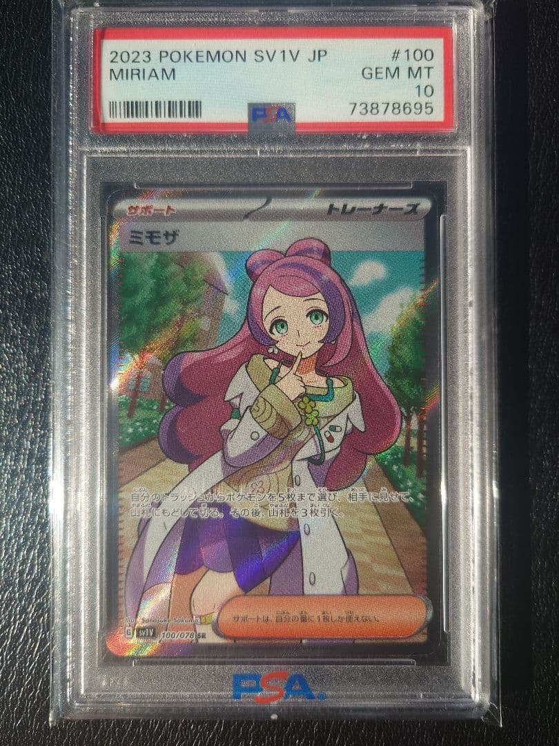 ま*こ様 【PSA10】ミモザ SR　SV1V 100/078　スカーレット＆バ