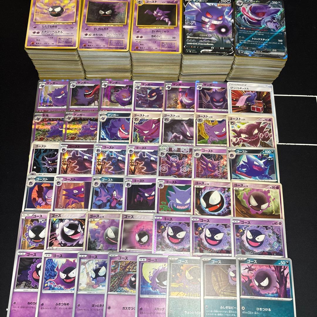 【約1000枚】ポケモンカード　ゲンガー　ゴースト　ゴース　大量セットまとめ売り