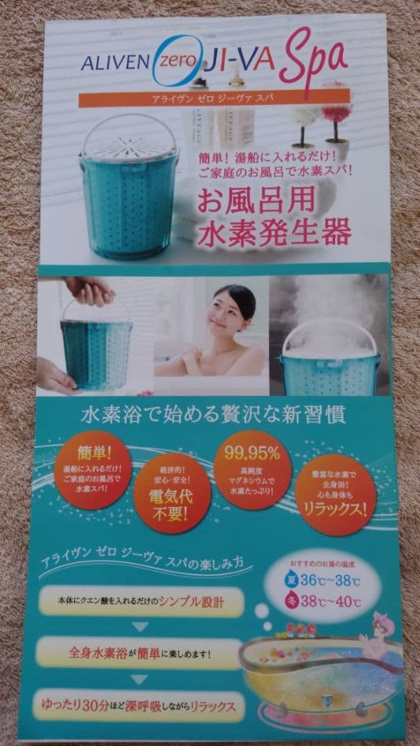 水素風呂 アライヴィンゼロジーヴァ水素スパ