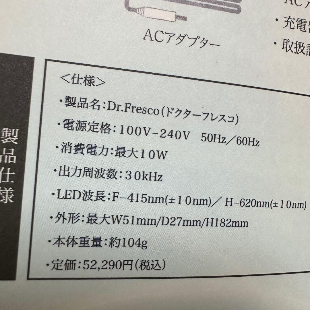 【新品未使用】Dr.Fresco&F ドクターフレスコアンドエフ 超音波美顔器
