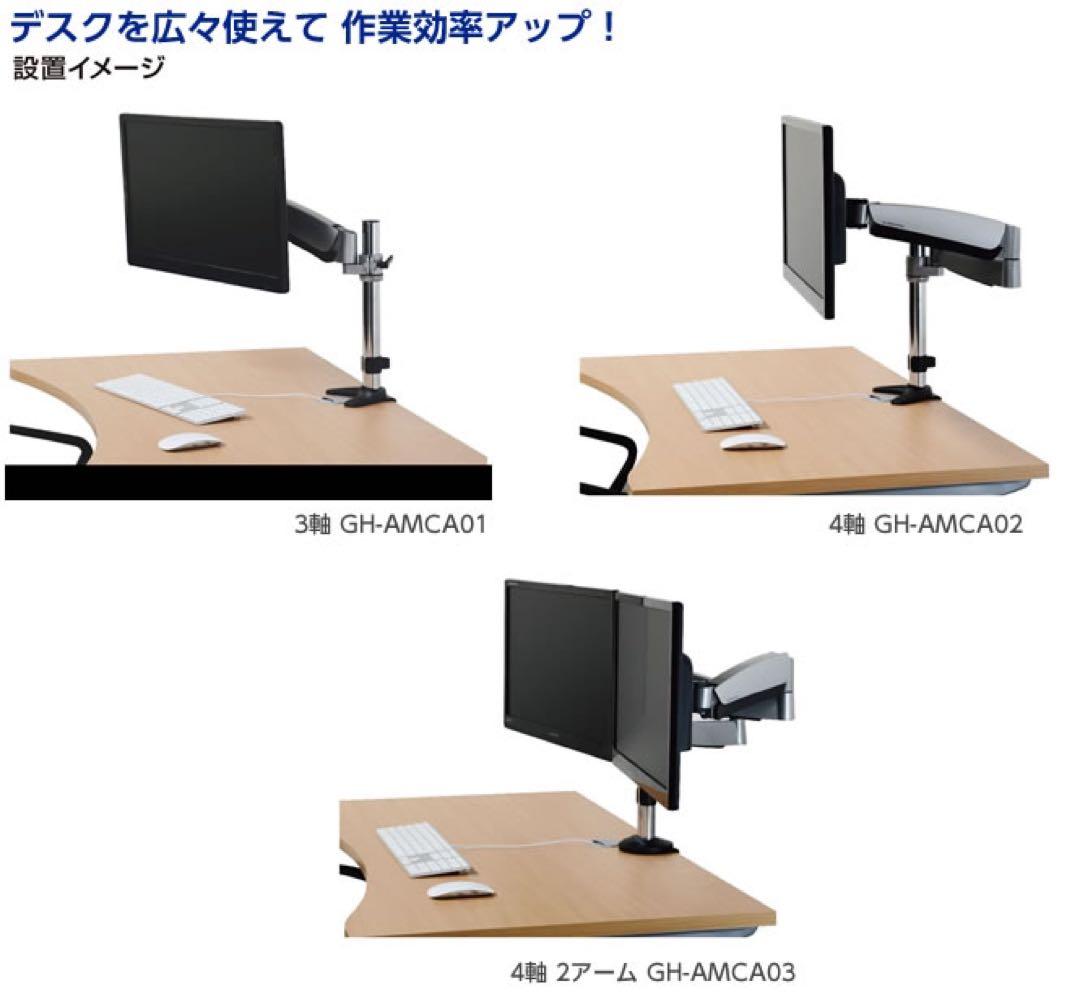 モニターアーム greenhouse 新品 ガススプリング式 GH-AMCA02