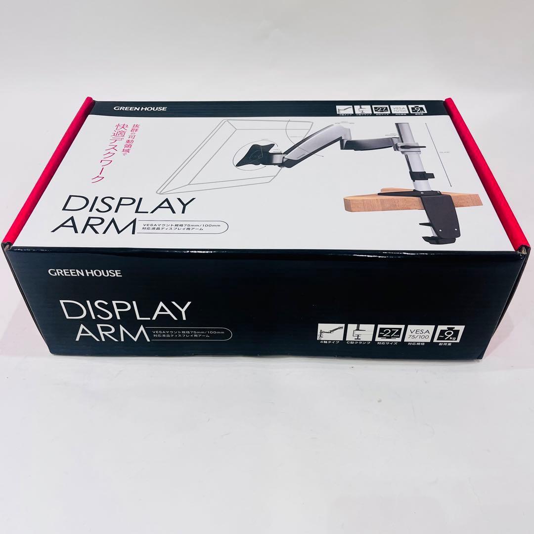 モニターアーム greenhouse 新品 ガススプリング式 GH-AMCA02