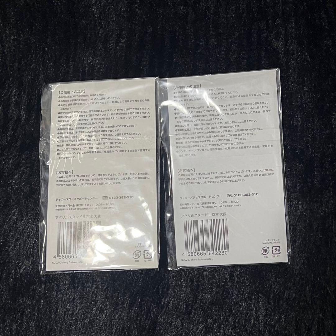 SixTONES 京本大我 アクスタ 第2弾