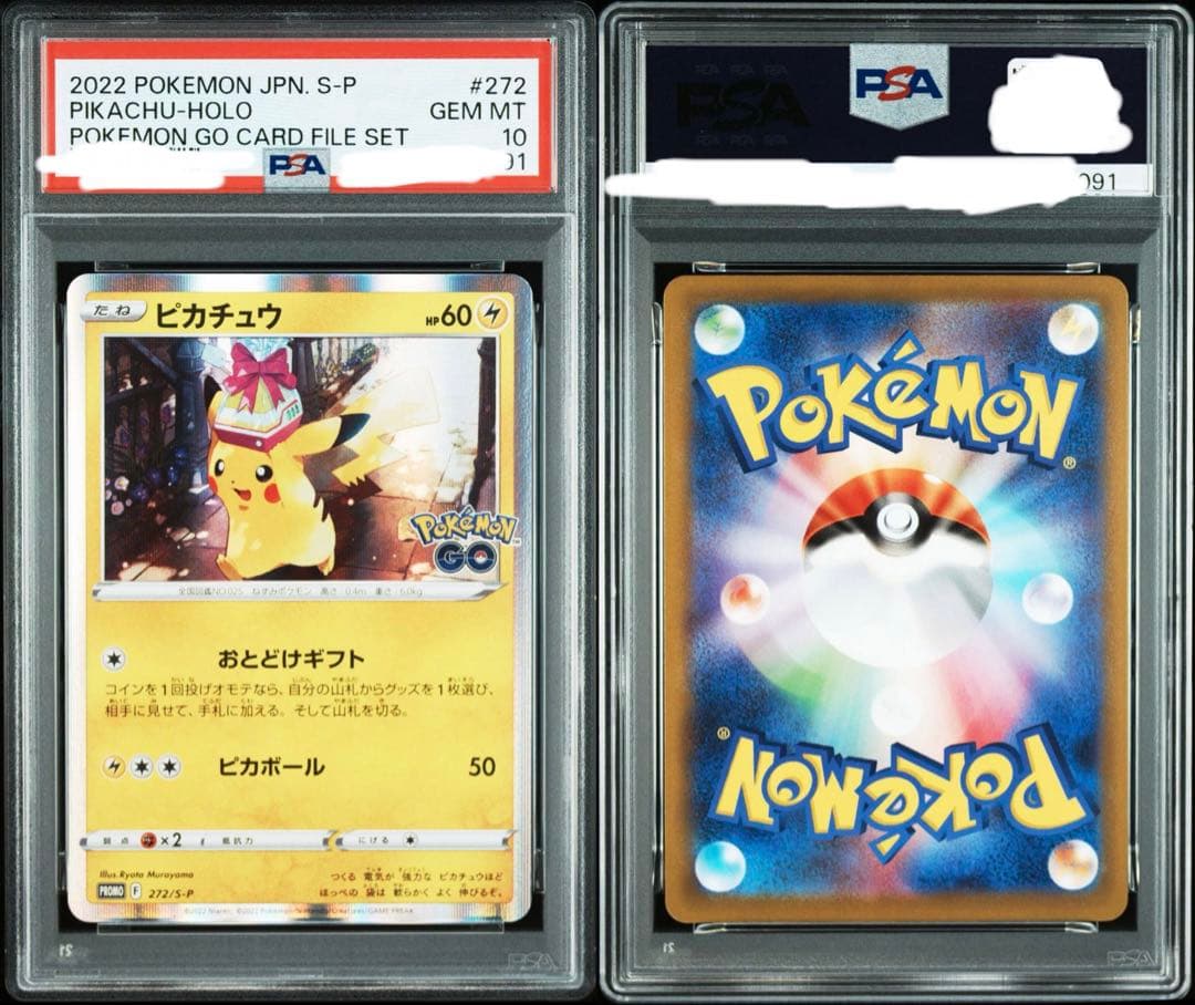 安心鑑定 ワンオーナー品 2022 ピカチュウ プロモ PSA10おとどけギフト