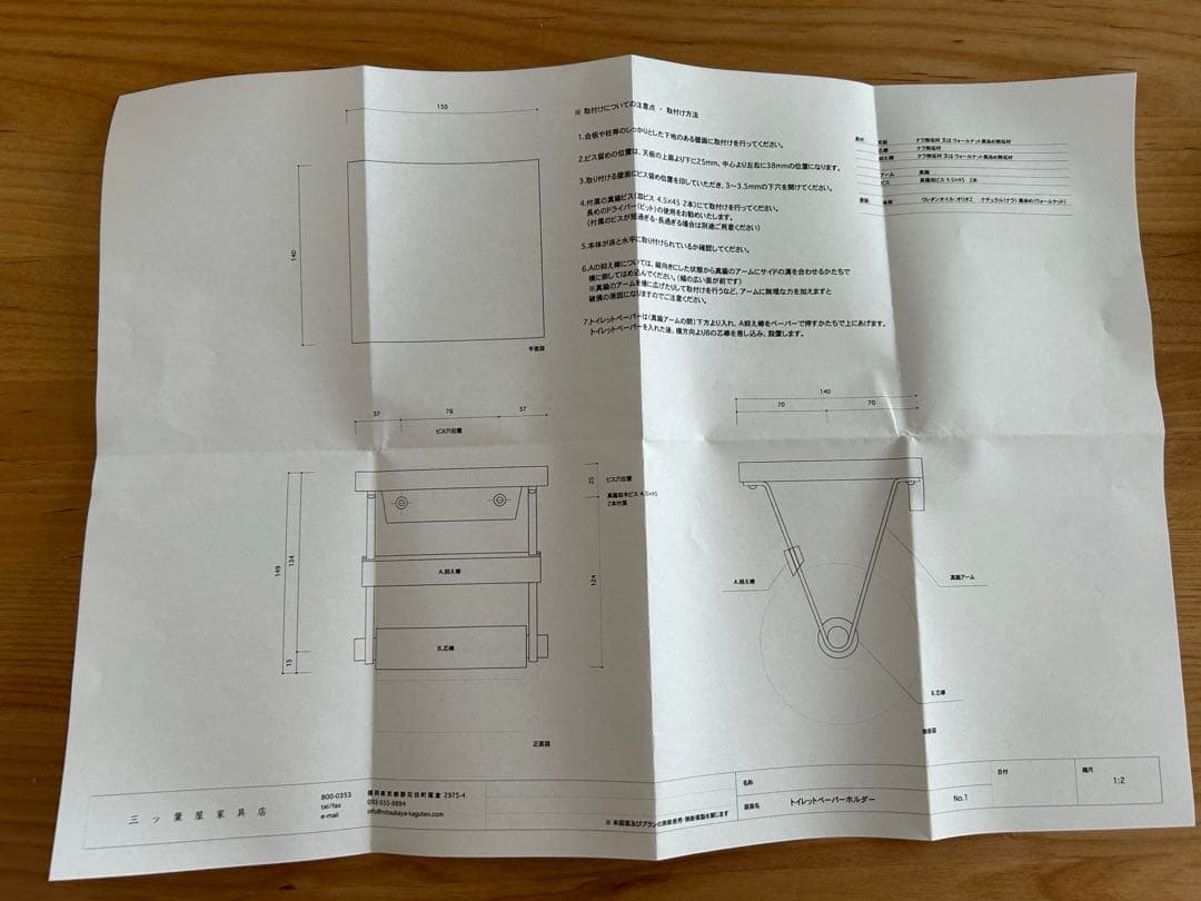 【ai】三ッ葉屋家具店　トイレットペーパーホルダー