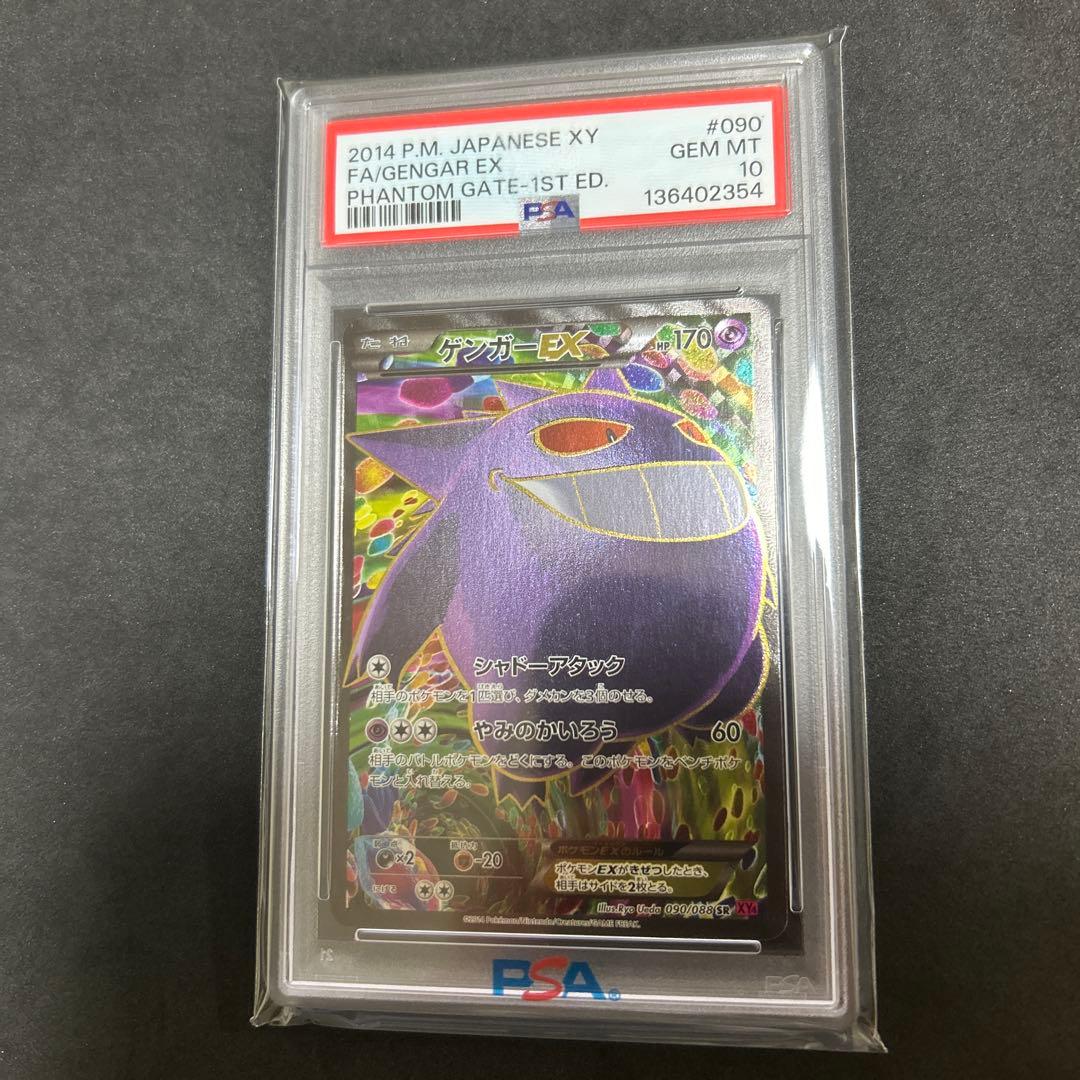 【PSA10】ゲンガー EX SR XY4 ファントムゲート 090/088