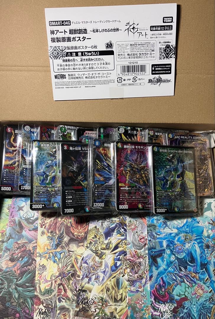 【デュエマ】まとめ売り 引退品！！【最終値下げ】