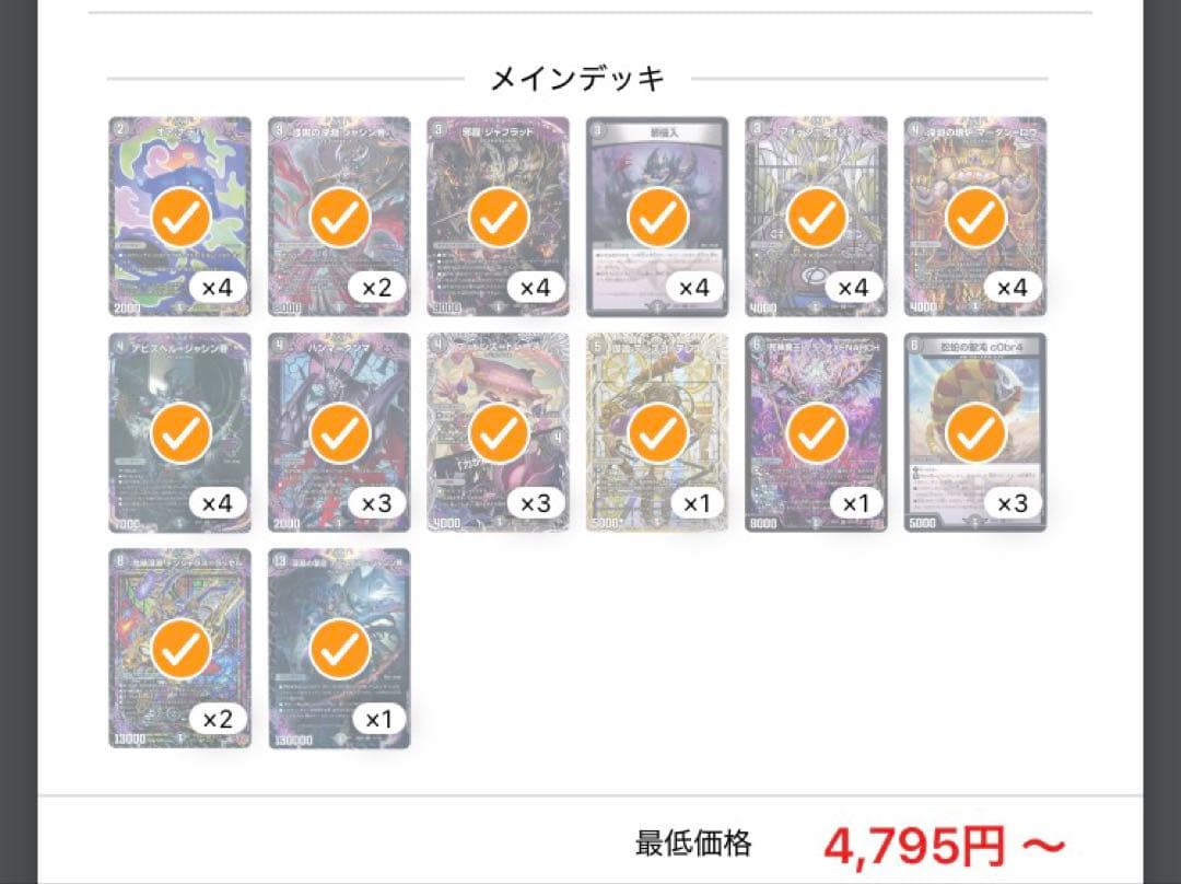 【デュエマ】まとめ売り 引退品！！【最終値下げ】