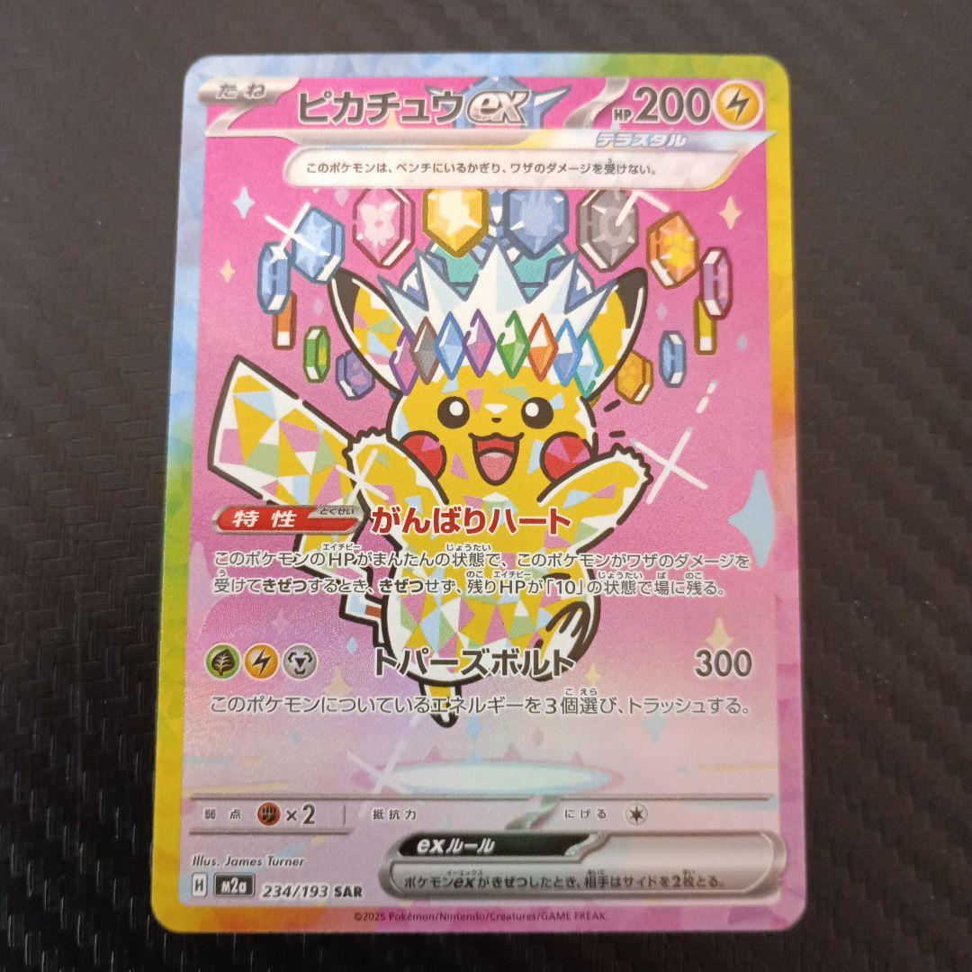 早い者勝ち　ゲリラ販売　即日発送　ピカチュウEX SAR