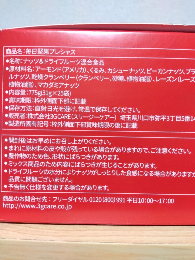 毎日堅果 Precious プレシャス　25袋×3箱