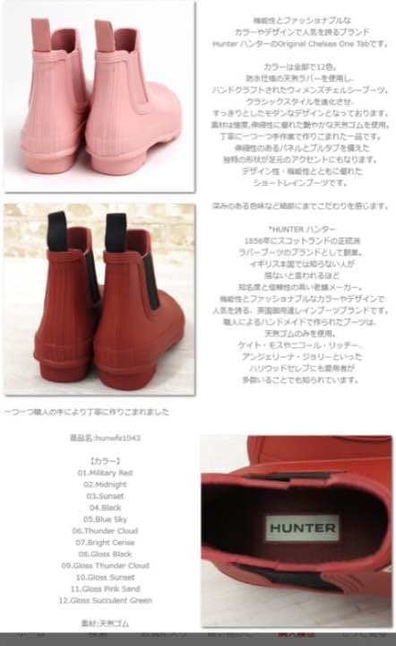 ショコラティエ様　 ハンター ショート丈レインブーツ