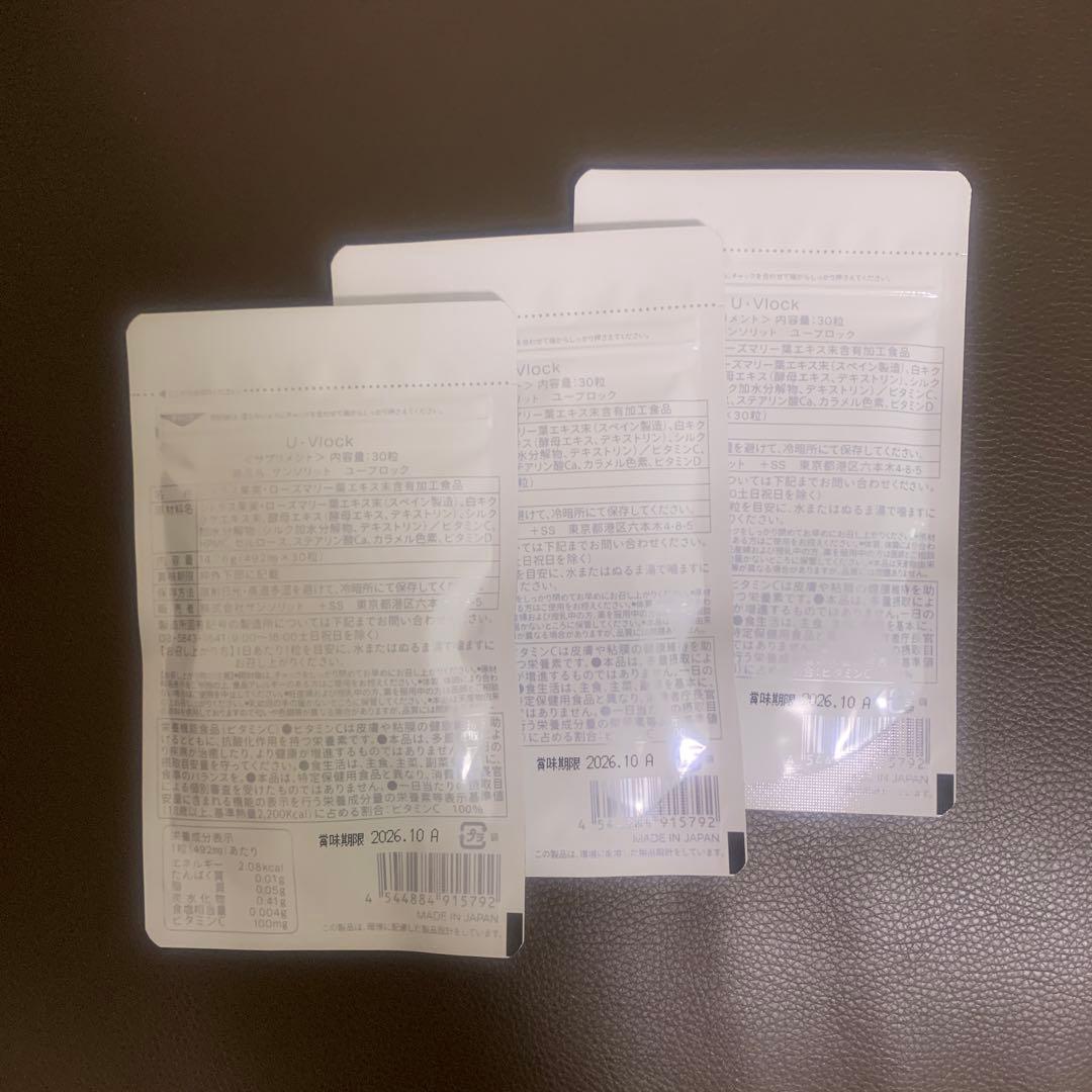 サンソリット　U・Vlock ユーブロック　飲む日焼け止め　３袋
