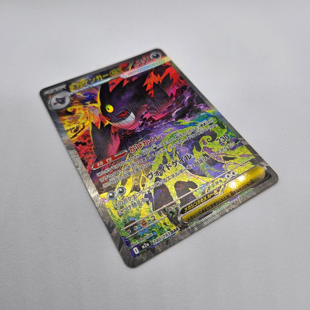 【メガドリームex】メガゲンガーex SAR✨️