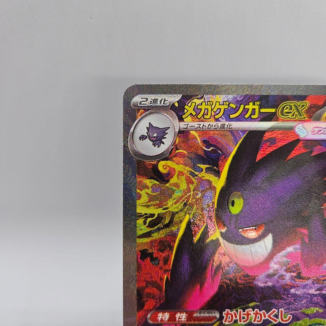 【メガドリームex】メガゲンガーex SAR✨️