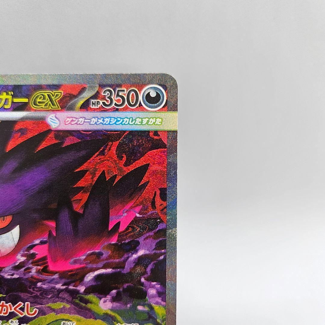 【メガドリームex】メガゲンガーex SAR✨️