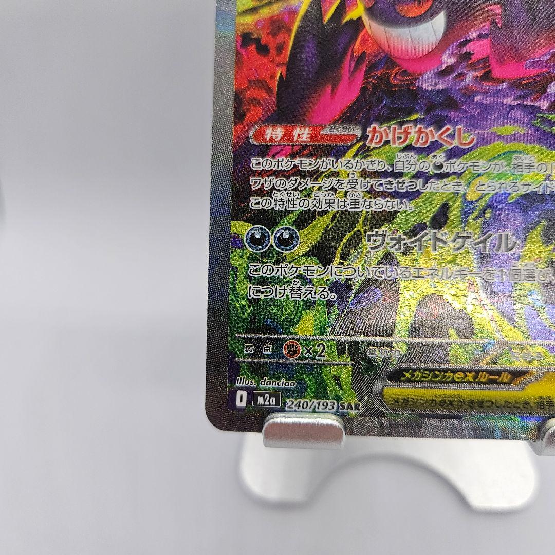 【メガドリームex】メガゲンガーex SAR✨️