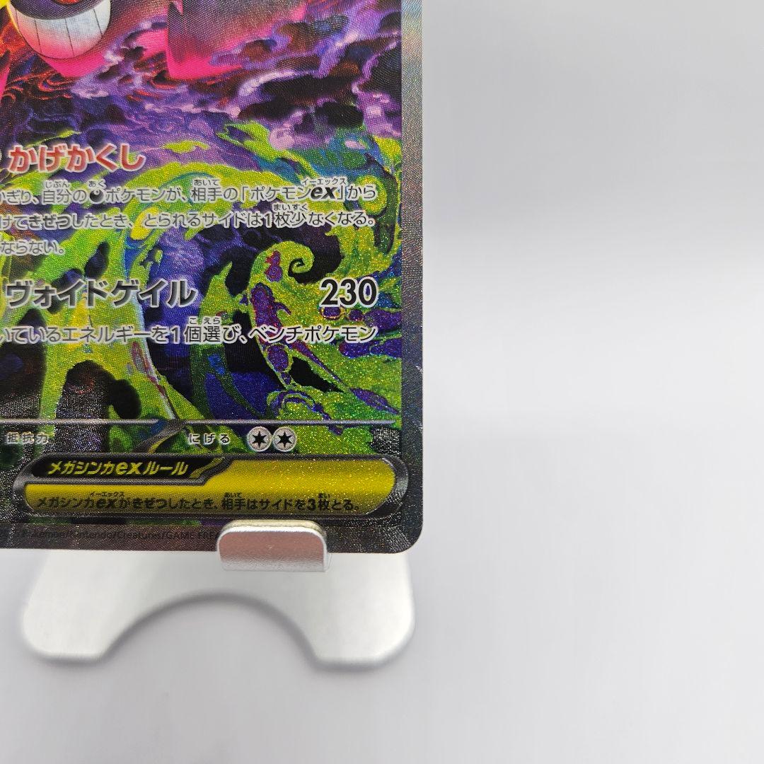 【メガドリームex】メガゲンガーex SAR✨️