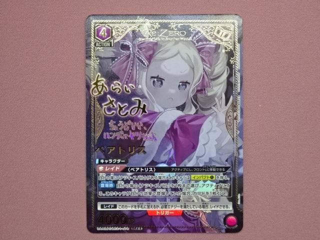 ユニアリ ベアトリス 新井里美 金箔押しサイン入り 44-MA0109-11C