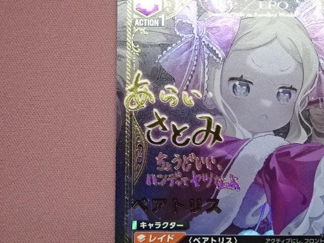 ユニアリ ベアトリス 新井里美 金箔押しサイン入り 44-MA0109-11C