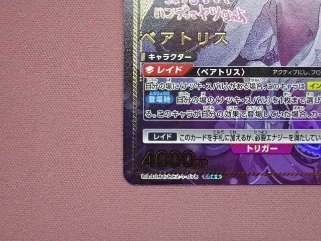 ユニアリ ベアトリス 新井里美 金箔押しサイン入り 44-MA0109-11C