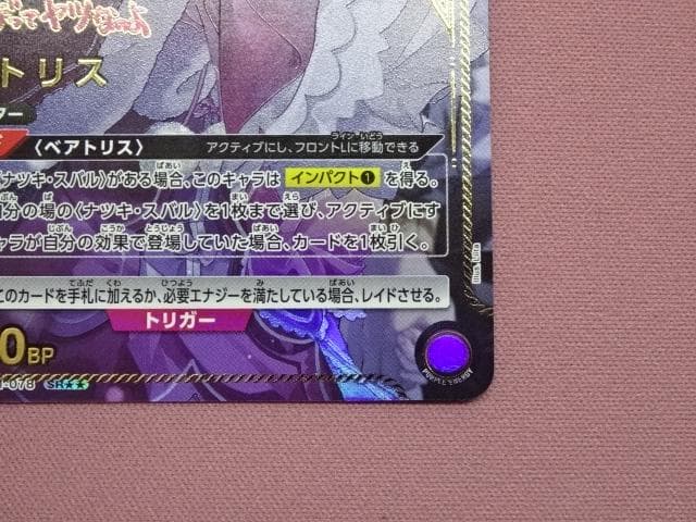 ユニアリ ベアトリス 新井里美 金箔押しサイン入り 44-MA0109-11C