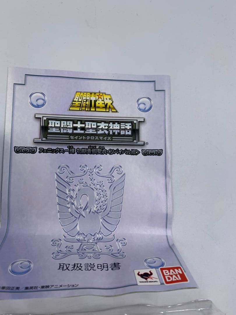 聖闘士聖衣神話 聖闘士星矢 フェニックス一輝 初期青銅聖衣 リバイバル版