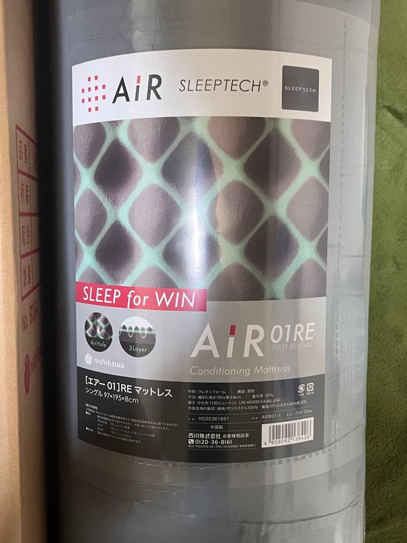 【新品未使用】西川　エアー 01RE マットレス シングル