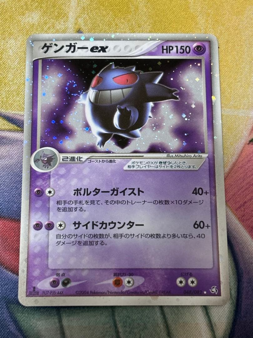 最安値　ポケモンカード　ゲンガーex ポルターガイスト　伝説の飛翔