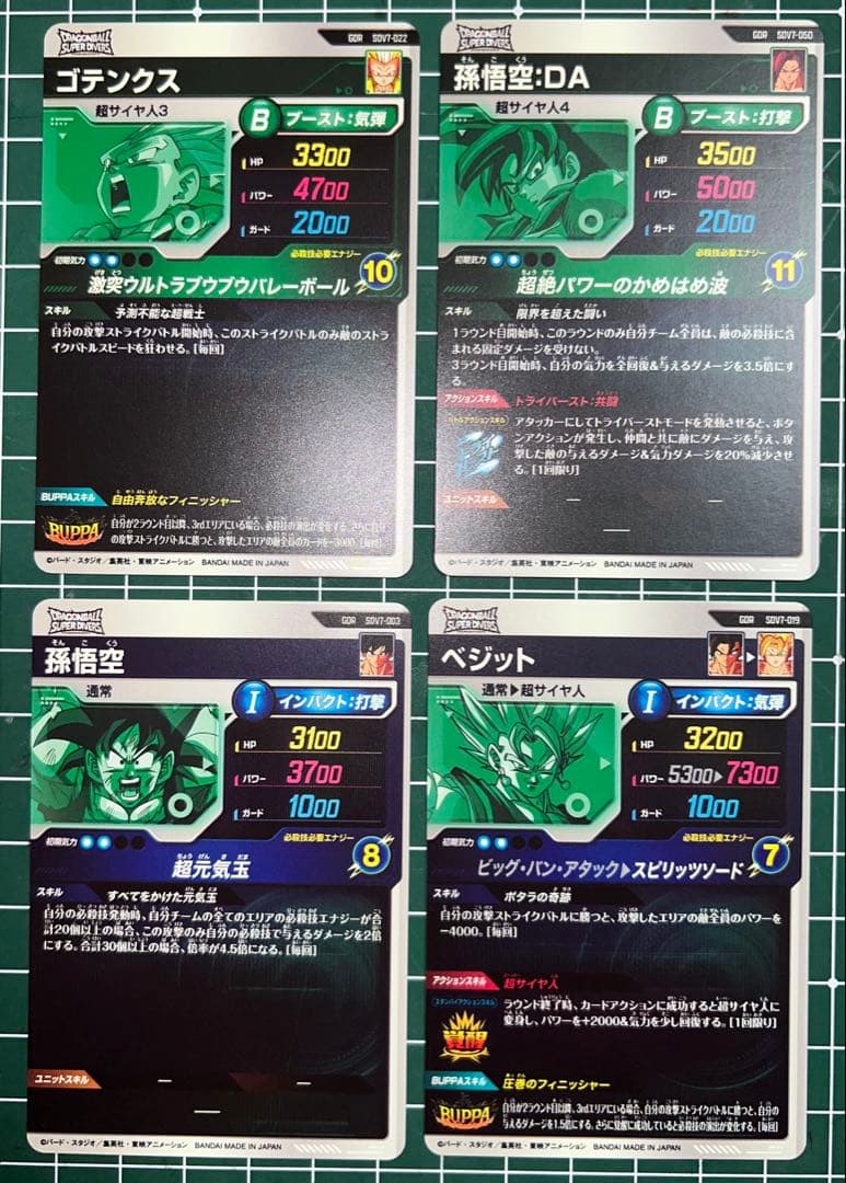 ドラゴンボールスーパーダイバーズSDV7弾パラレル以外のフルコンプリートセット②