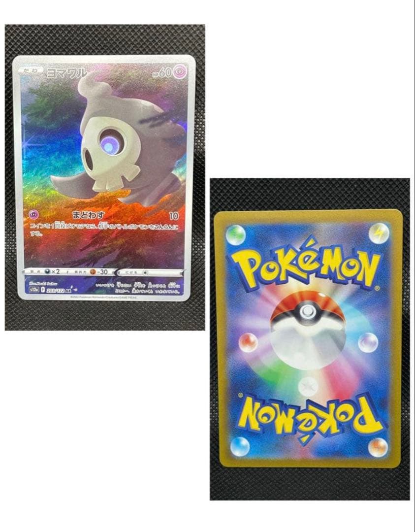 Vユニ AR9枚セット ピカチュウ 205/172