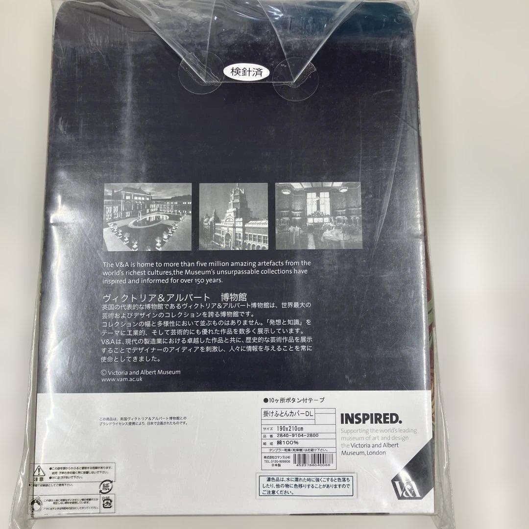 ウィリアムモリスV&A アイリス柄 掛け布団カバー ダブル190×210cm