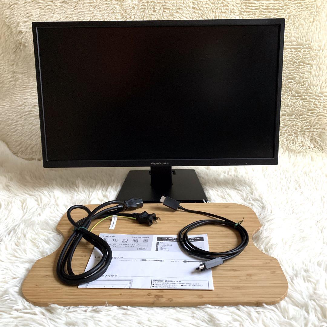 専用　IO DATA EX-LDGC252STB GigaCrysta 24.5