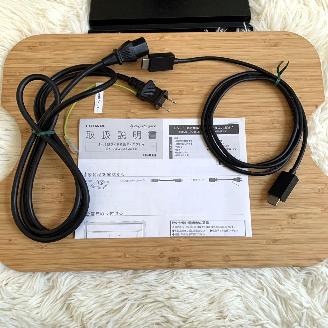 専用　IO DATA EX-LDGC252STB GigaCrysta 24.5