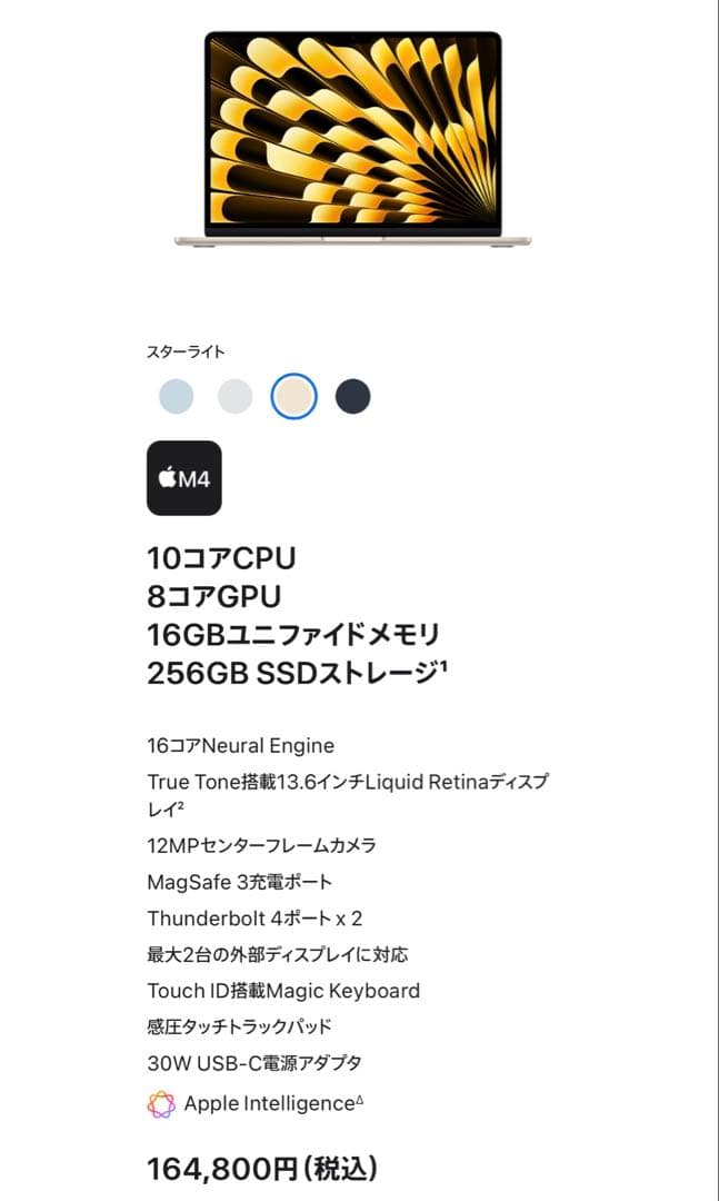 MacBook Air 13インチ　256GB スターライト