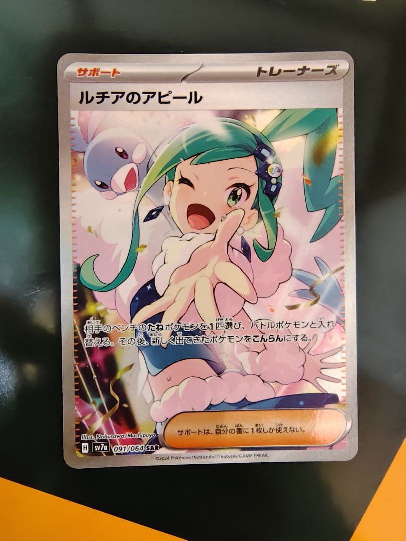 断*中様 ルチアのアピール SAR SV7a 楽園ドラゴーナ 091/064