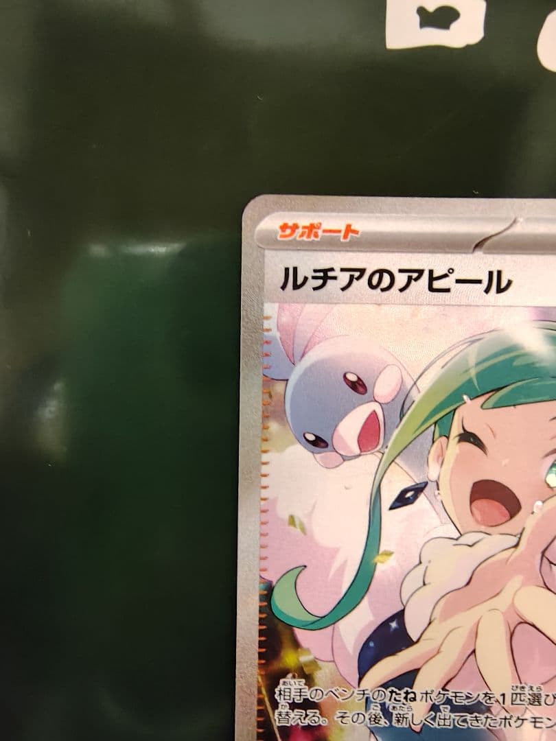 断*中様 ルチアのアピール SAR SV7a 楽園ドラゴーナ 091/064