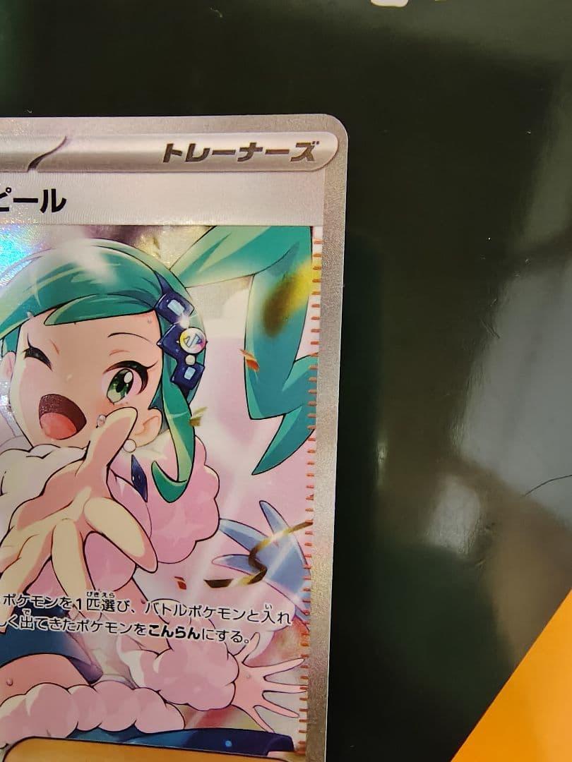 断*中様 ルチアのアピール SAR SV7a 楽園ドラゴーナ 091/064