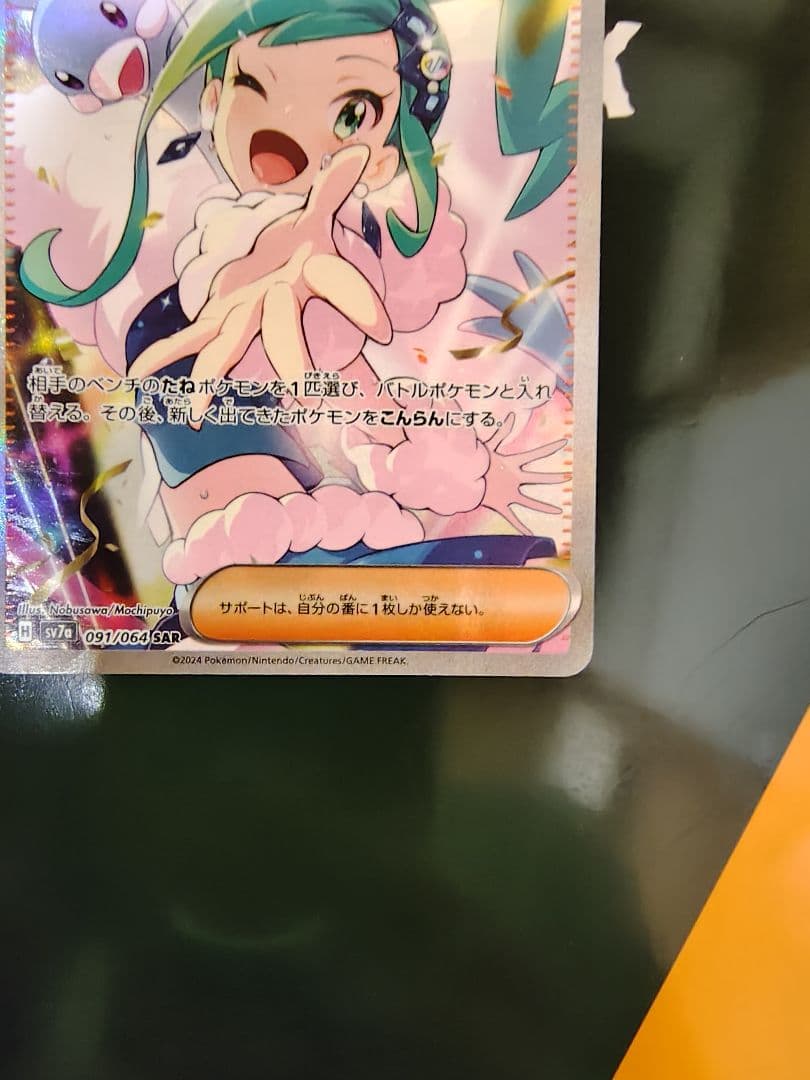 断*中様 ルチアのアピール SAR SV7a 楽園ドラゴーナ 091/064