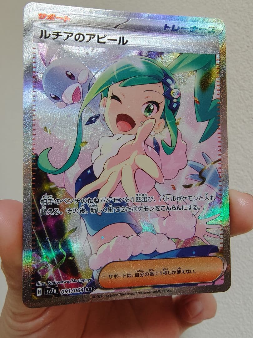 断*中様 ルチアのアピール SAR SV7a 楽園ドラゴーナ 091/064