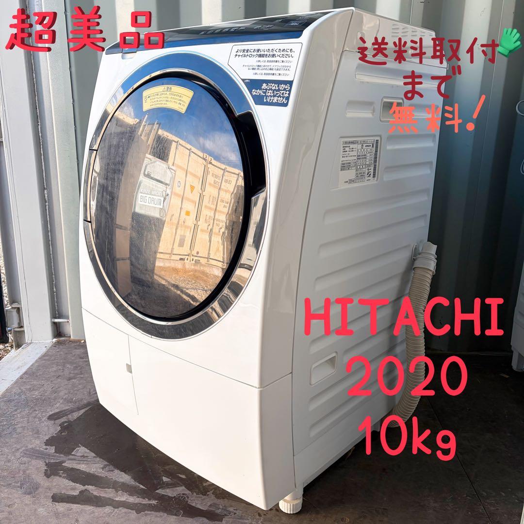 運搬取付無料！ホワイト純正HITACHIビッグドラムパワフル洗濯機！完動品超美品